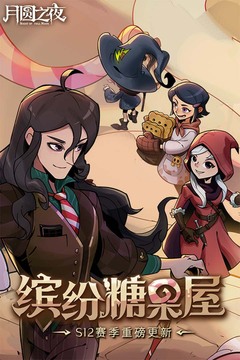 月圆之夜游戏截图1