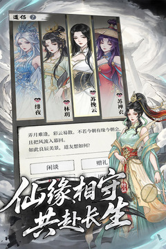 大道仙途游戏截图3