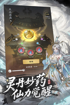 大道仙途游戏截图5