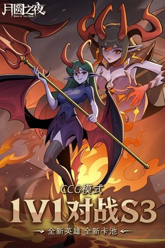 月圆之夜游戏截图5
