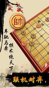 中国象棋 !游戏截图1