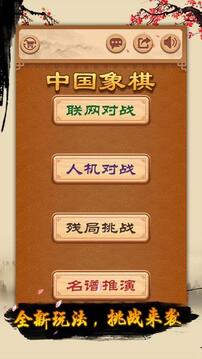 中国象棋 !游戏截图2