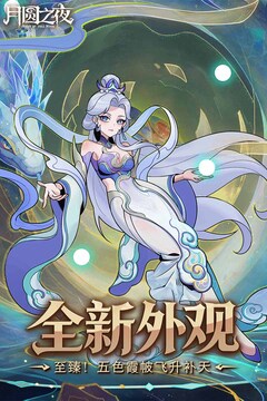 月圆之夜游戏截图4