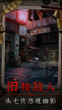 怨楼游戏截图5