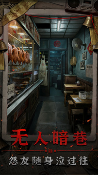 怨楼游戏截图1