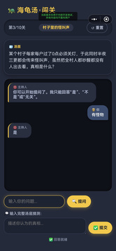海龟汤模拟器游戏截图3