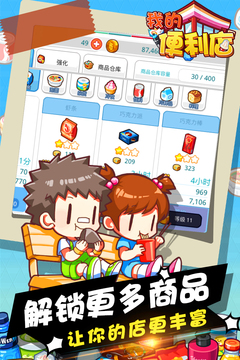 我的便利店游戏截图1