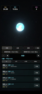 星球模拟器游戏截图2
