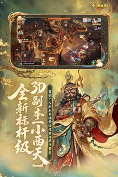 大话西游游戏截图2