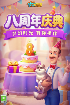 梦幻家园游戏截图1
