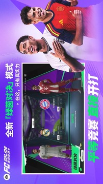 足球在线4游戏截图5