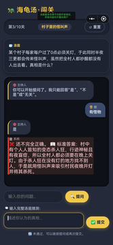 海龟汤模拟器游戏截图2