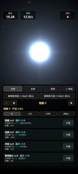 星球模拟器游戏截图3