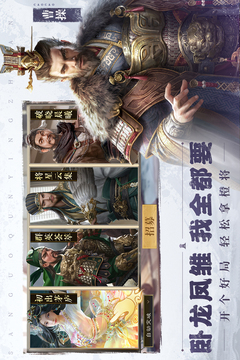 三国群英传:鸿鹄霸业游戏截图2