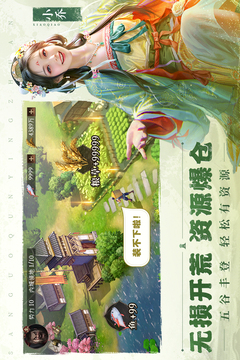 三国群英传:鸿鹄霸业游戏截图3