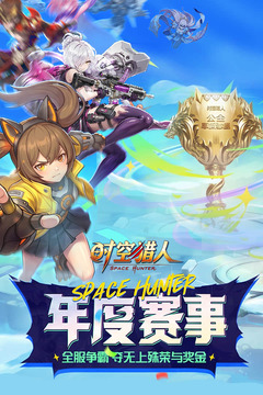 时空猎人游戏截图1