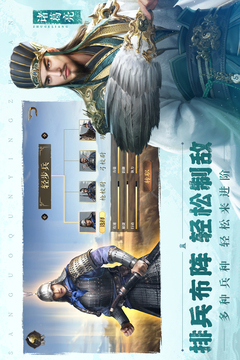 三国群英传:鸿鹄霸业游戏截图4
