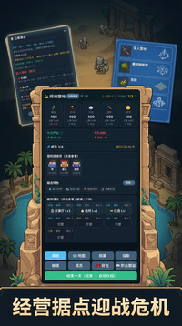 我的小小冒险团游戏截图1
