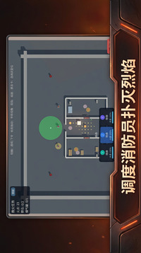 火线救援队游戏截图3