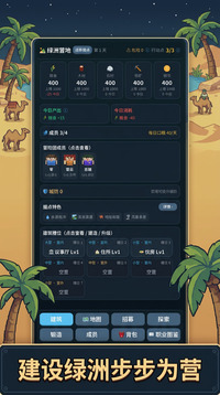 我的小小冒险团游戏截图3