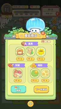 菌软软的装修手账游戏截图5