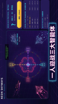 霓虹飞行棋游戏截图2