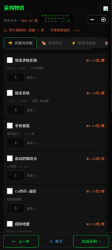 生存末日游戏截图4