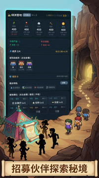 我的小小冒险团游戏截图2