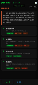 生存末日游戏截图2