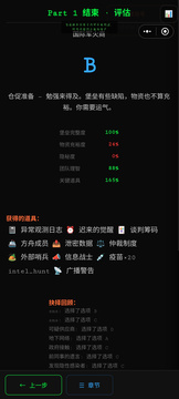 生存末日游戏截图1