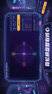 霓虹飞行棋游戏截图3