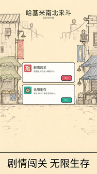 哈基米南北来斗游戏截图2