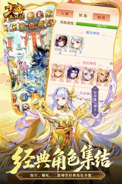 少年西游记游戏截图4