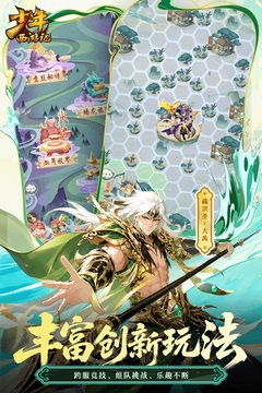 少年西游记游戏截图5