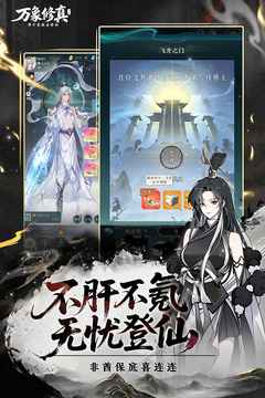 万象修真游戏截图5