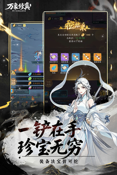 万象修真游戏截图4