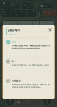 三国烽火塔防游戏截图1