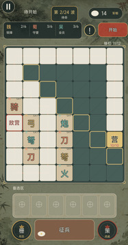 三国烽火塔防游戏截图3