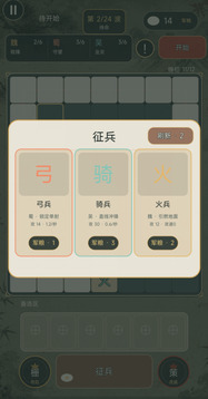 三国烽火塔防游戏截图2