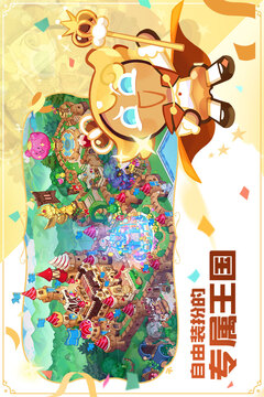 冲呀!饼干人:王国游戏截图4