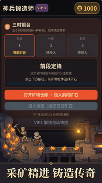 神兵锻造师游戏截图1