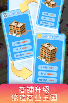 梦想超市游戏截图4