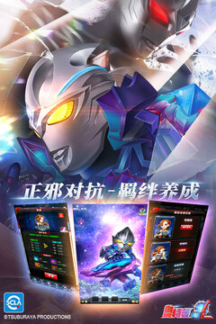 奥特曼系列OL游戏截图5