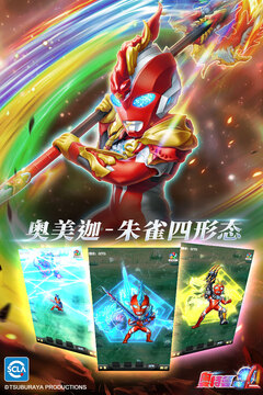 奥特曼系列OL游戏截图1
