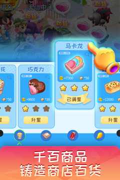 梦想超市游戏截图2