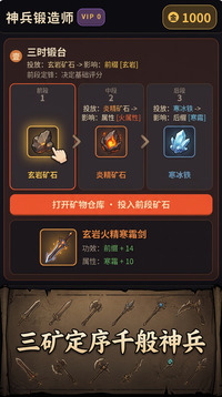 神兵锻造师游戏截图3