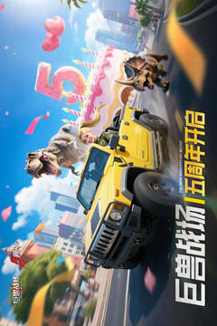 巨兽战场游戏截图1