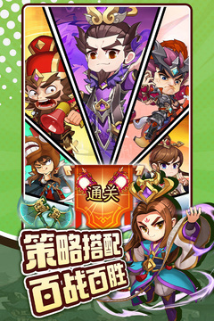 三国先锋游戏截图5