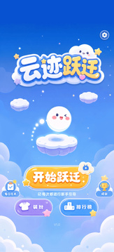 云迹跃迁游戏截图3