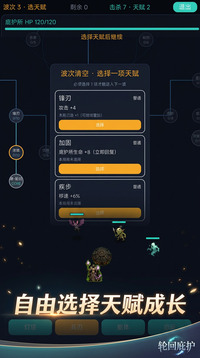 轮回庇护游戏截图2